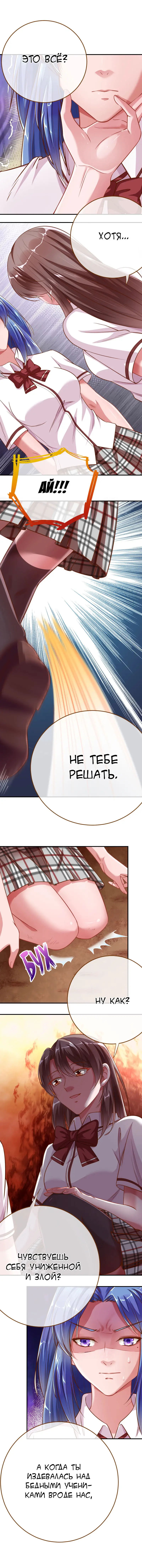 Страница 4 главы 93 манги Изменщик должен умереть / Cheating Men Must Die