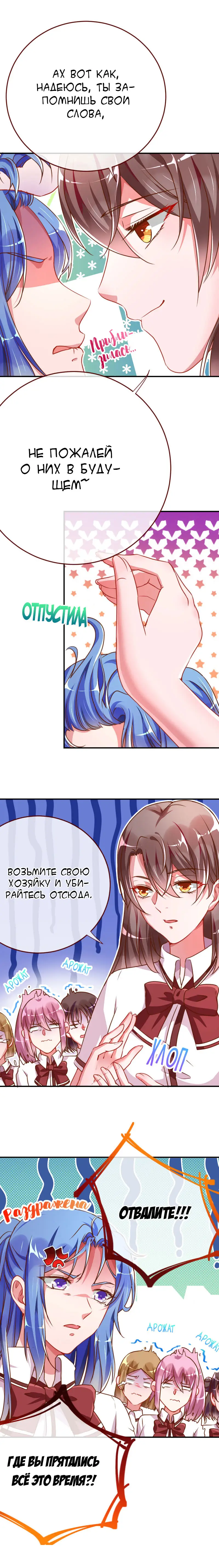 Страница 6 главы 93 манги Изменщик должен умереть / Cheating Men Must Die