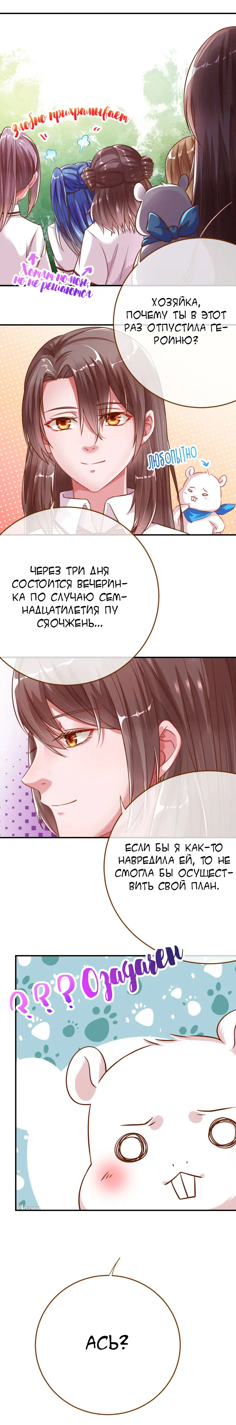 Страница 7 главы 93 манги Изменщик должен умереть / Cheating Men Must Die