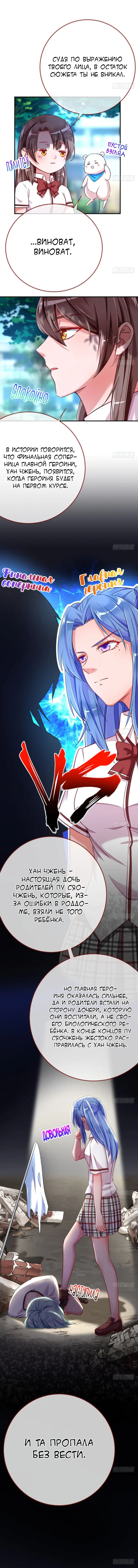 Страница 8 главы 93 манги Изменщик должен умереть / Cheating Men Must Die