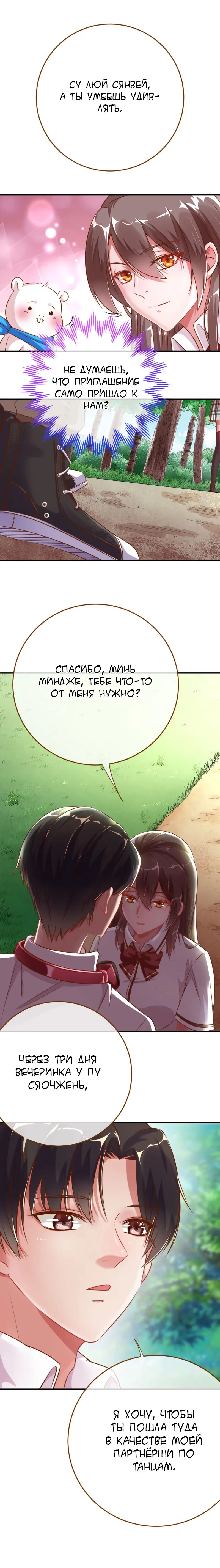 Страница 10 главы 93 манги Изменщик должен умереть / Cheating Men Must Die