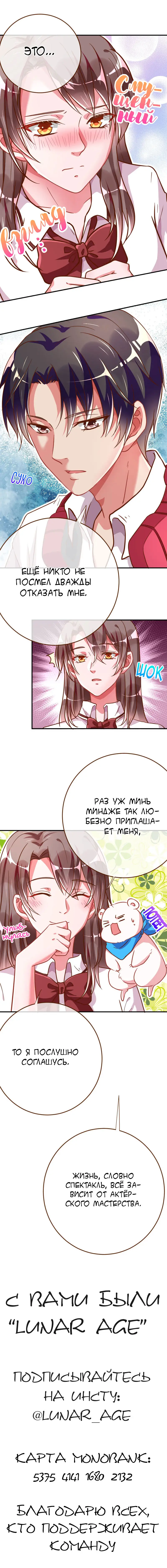 Страница 11 главы 93 манги Изменщик должен умереть / Cheating Men Must Die