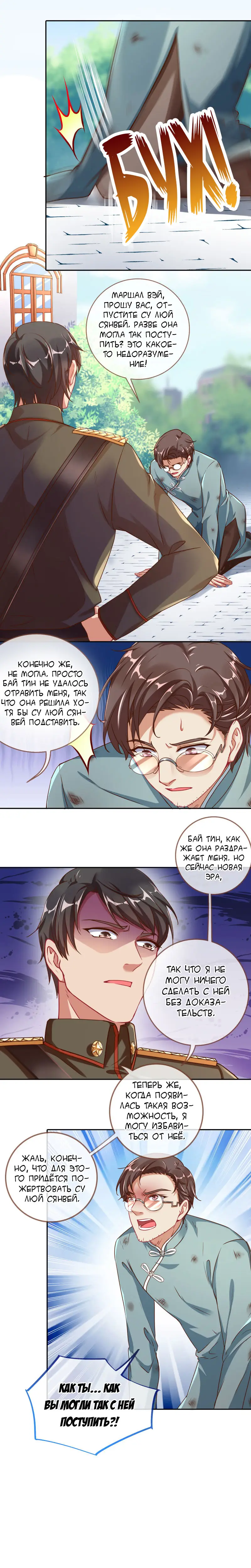 Страница 4 главы 84 манги Изменщик должен умереть / Cheating Men Must Die