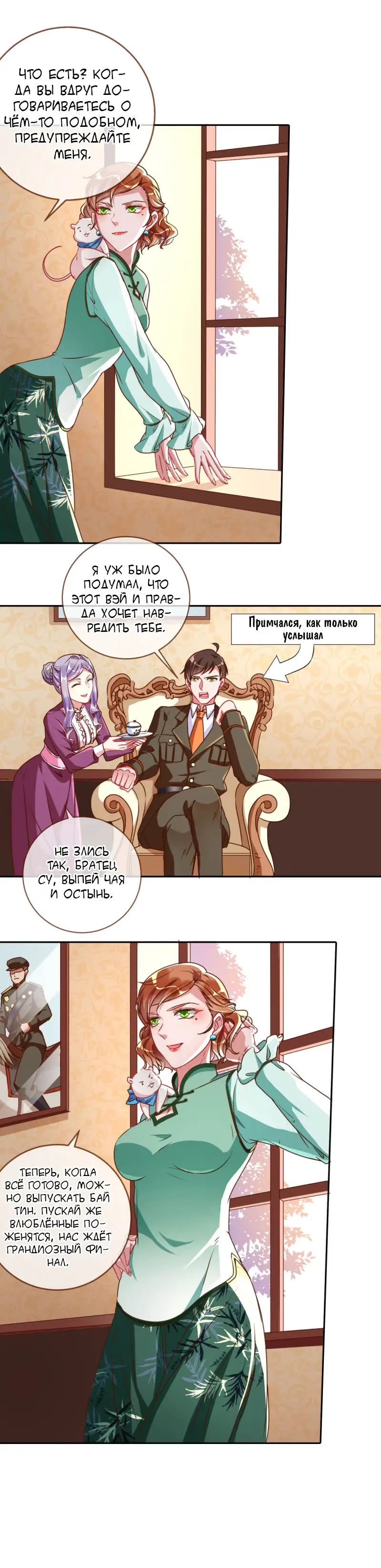 Страница 6 главы 84 манги Изменщик должен умереть / Cheating Men Must Die