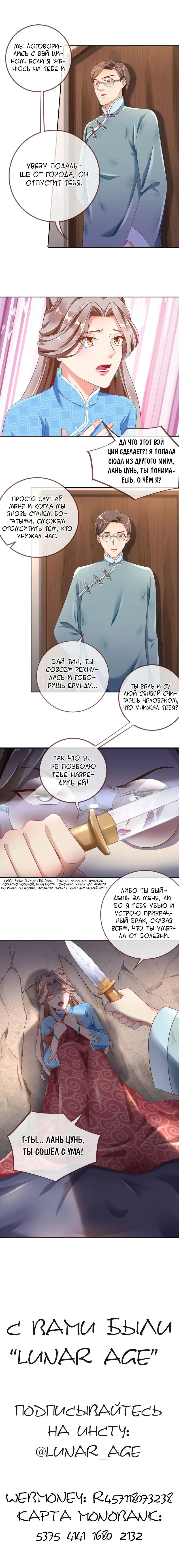 Страница 9 главы 84 манги Изменщик должен умереть / Cheating Men Must Die