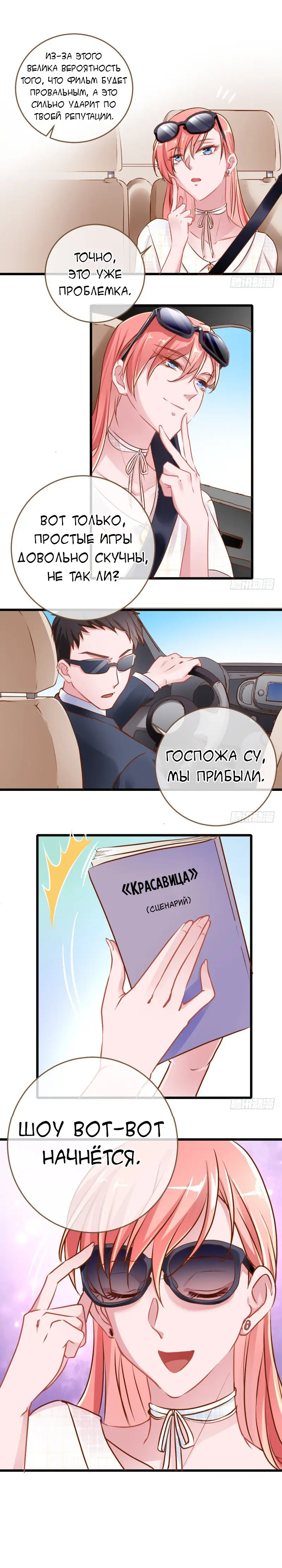 Страница 5 главы 24 манги Изменщик должен умереть / Cheating Men Must Die