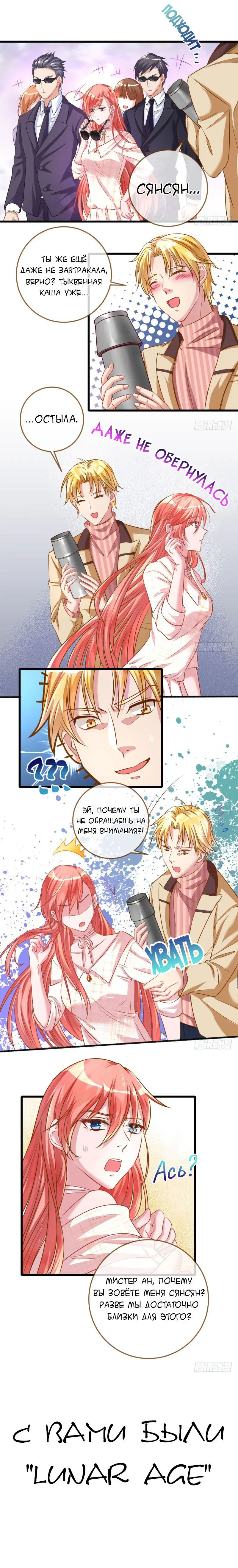 Страница 8 главы 24 манги Изменщик должен умереть / Cheating Men Must Die