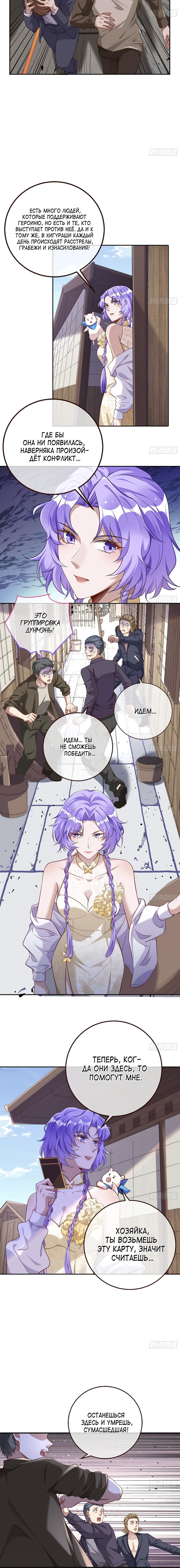 Страница 5 главы 708 манги Изменщик должен умереть / Cheating Men Must Die