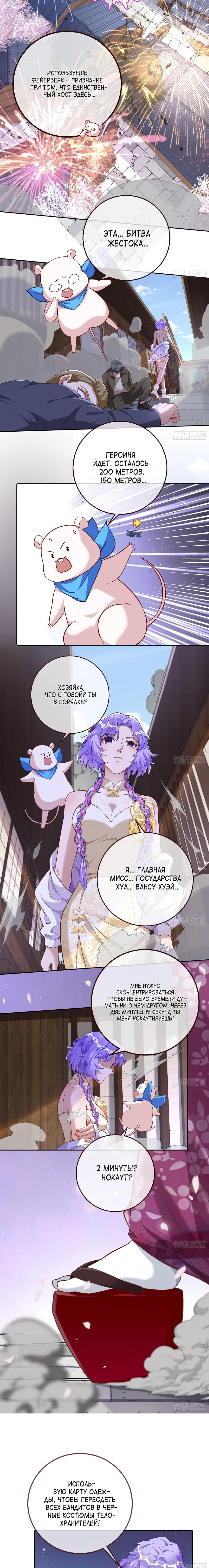 Страница 7 главы 708 манги Изменщик должен умереть / Cheating Men Must Die