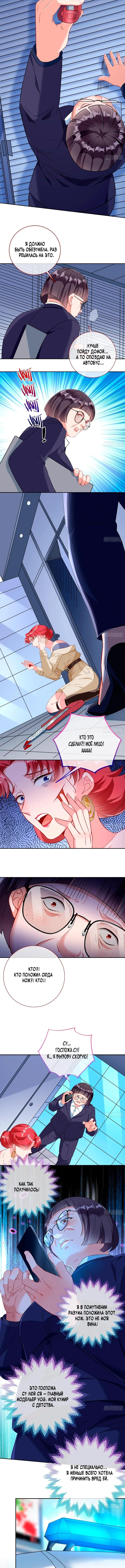 Страница 5 главы 748 манги Изменщик должен умереть / Cheating Men Must Die
