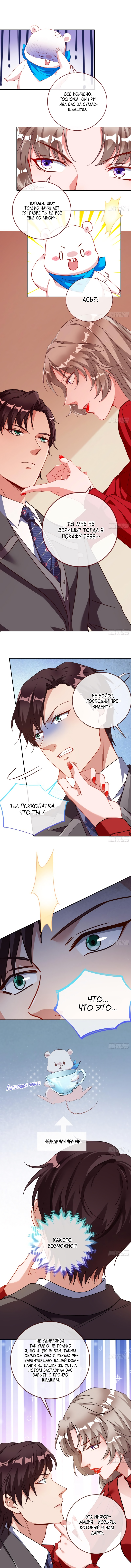 Страница 4 главы 393 манги Изменщик должен умереть / Cheating Men Must Die