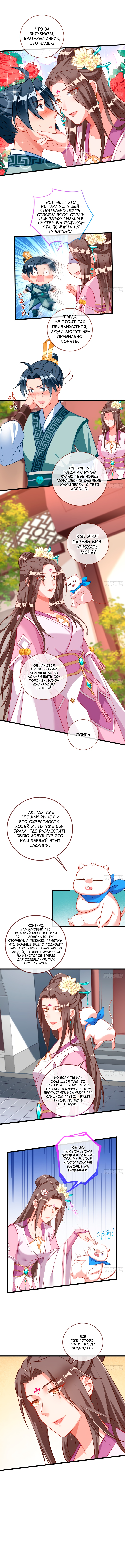 Страница 4 главы 480 манги Изменщик должен умереть / Cheating Men Must Die