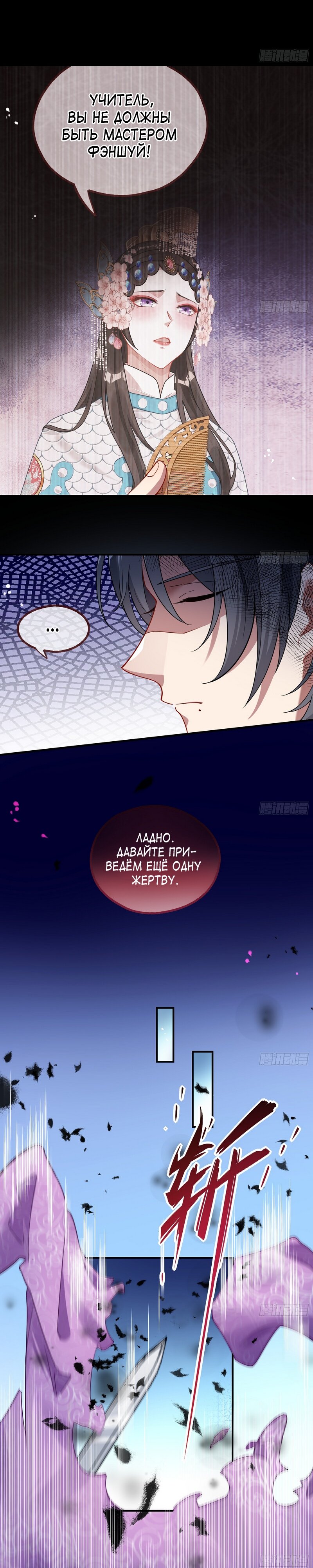 Страница 9 главы 652 манги Изменщик должен умереть / Cheating Men Must Die