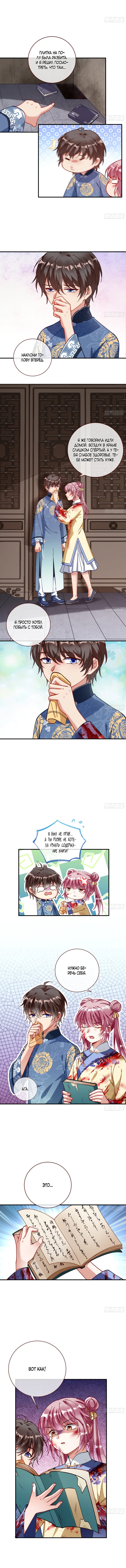 Страница 4 главы 324 манги Изменщик должен умереть / Cheating Men Must Die