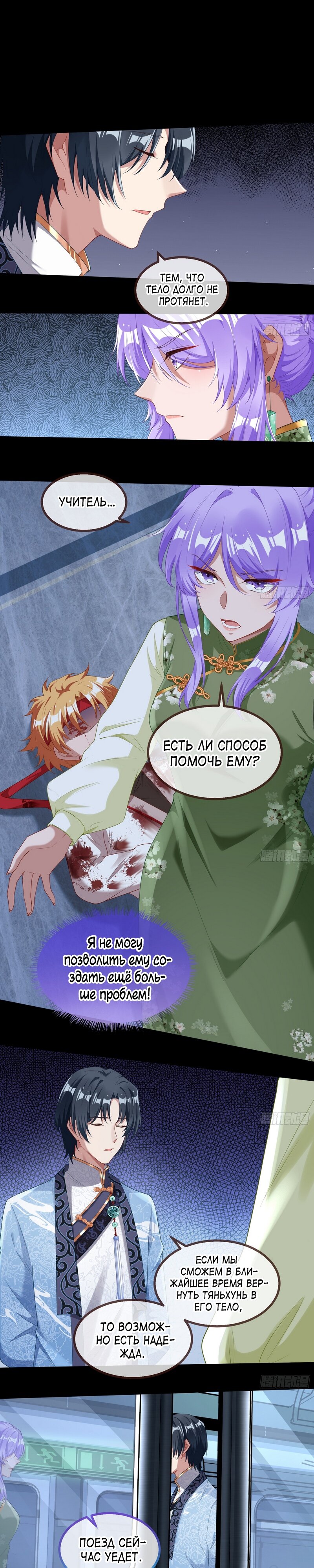 Страница 6 главы 657 манги Изменщик должен умереть / Cheating Men Must Die