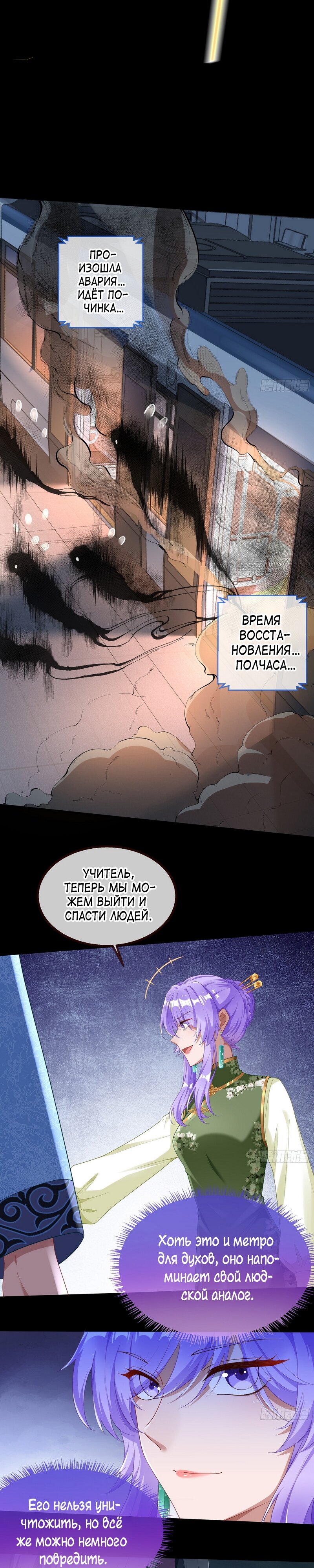 Страница 8 главы 657 манги Изменщик должен умереть / Cheating Men Must Die