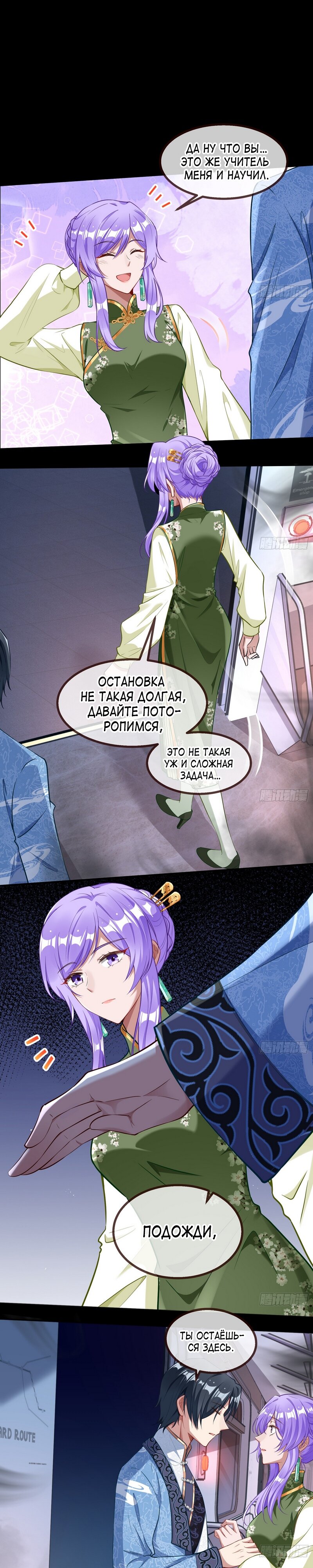 Страница 10 главы 657 манги Изменщик должен умереть / Cheating Men Must Die