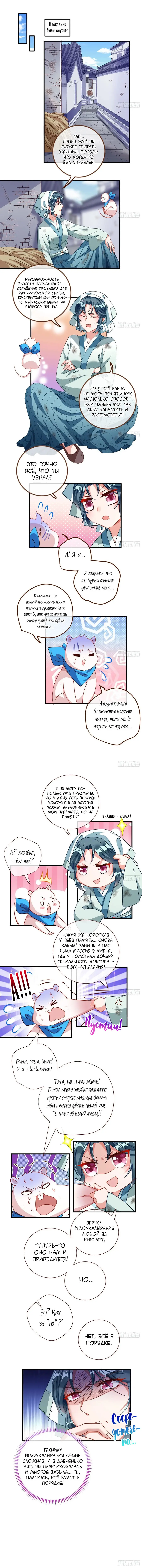 Страница 6 главы 240 манги Изменщик должен умереть / Cheating Men Must Die