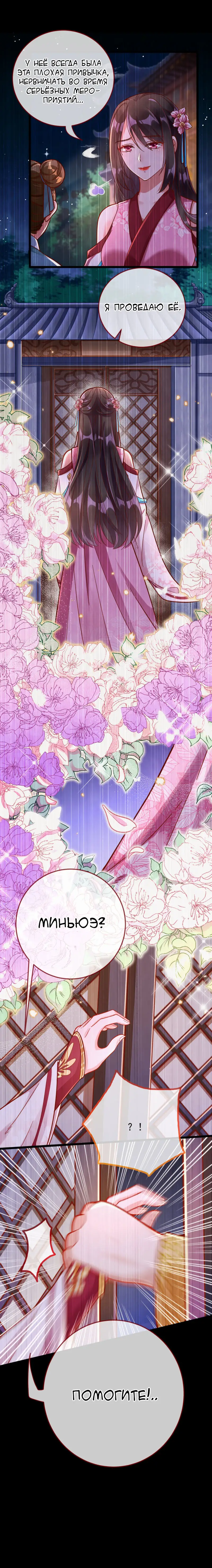 Страница 4 главы 148 манги Изменщик должен умереть / Cheating Men Must Die