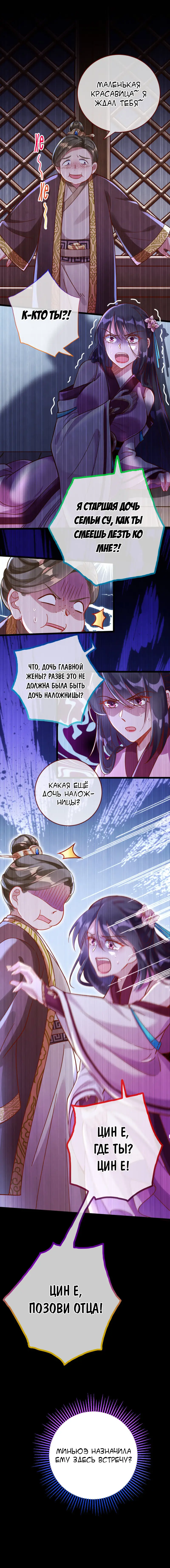 Страница 5 главы 148 манги Изменщик должен умереть / Cheating Men Must Die