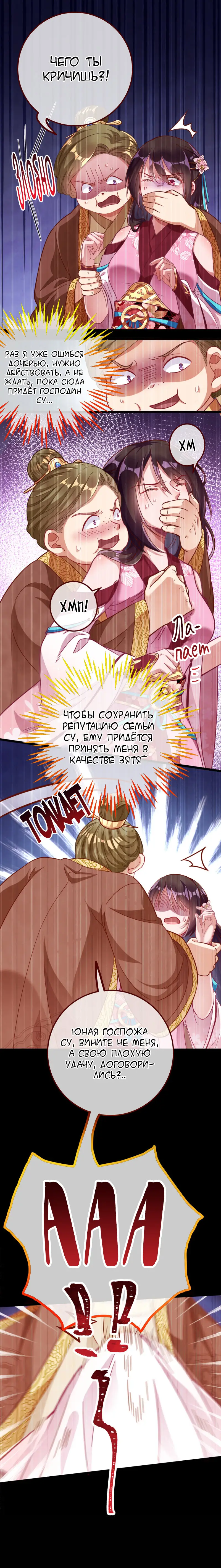 Страница 6 главы 148 манги Изменщик должен умереть / Cheating Men Must Die