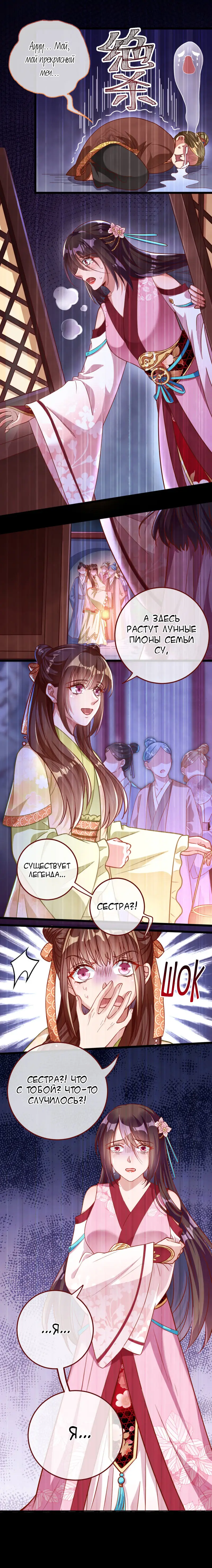 Страница 7 главы 148 манги Изменщик должен умереть / Cheating Men Must Die