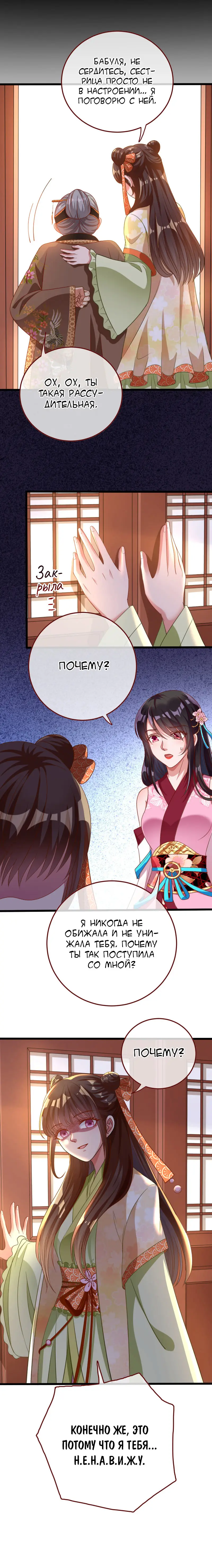 Страница 9 главы 148 манги Изменщик должен умереть / Cheating Men Must Die