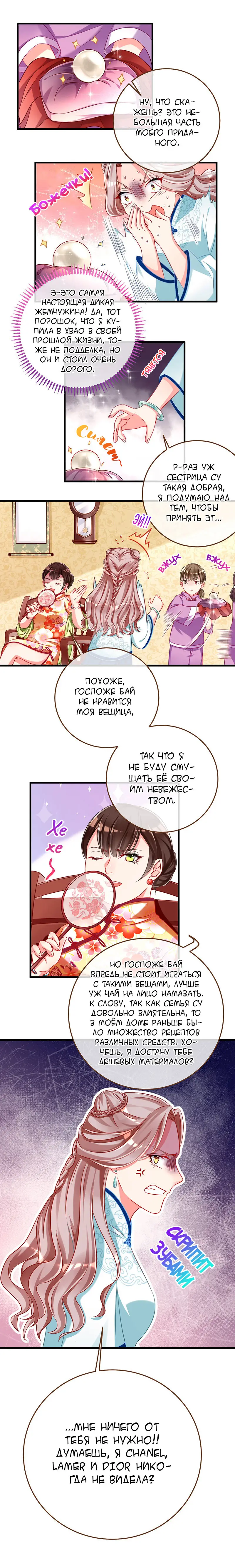 Страница 4 главы 62 манги Изменщик должен умереть / Cheating Men Must Die