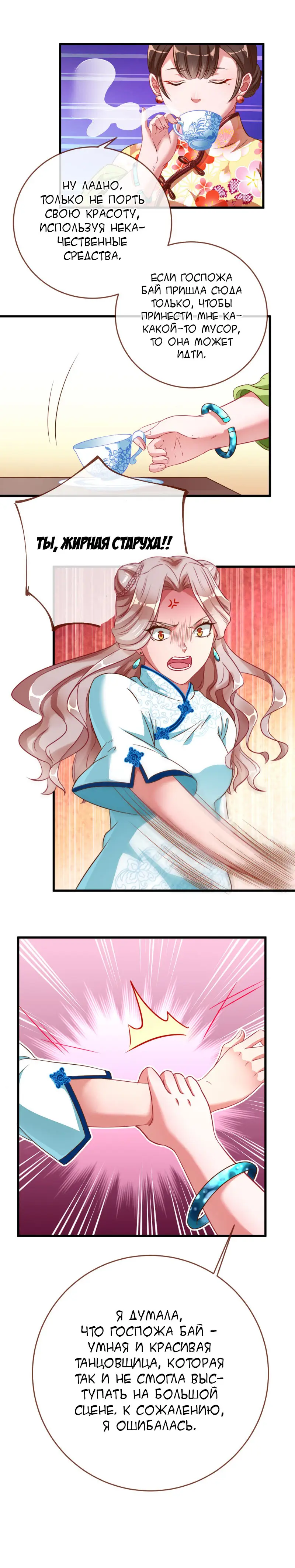 Страница 5 главы 62 манги Изменщик должен умереть / Cheating Men Must Die