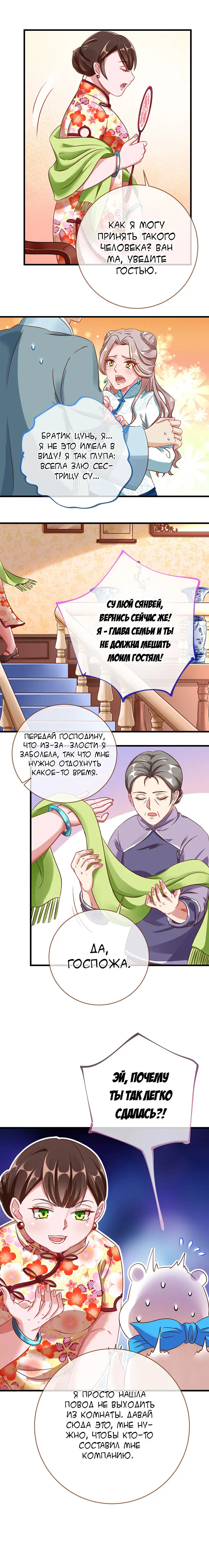 Страница 6 главы 62 манги Изменщик должен умереть / Cheating Men Must Die