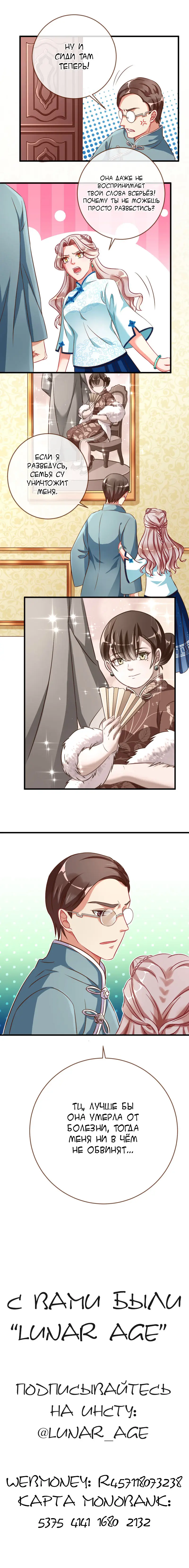 Страница 8 главы 62 манги Изменщик должен умереть / Cheating Men Must Die