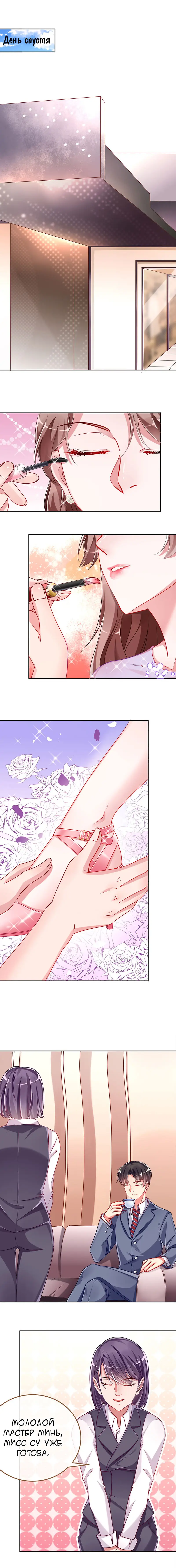 Страница 5 главы 94 манги Изменщик должен умереть / Cheating Men Must Die