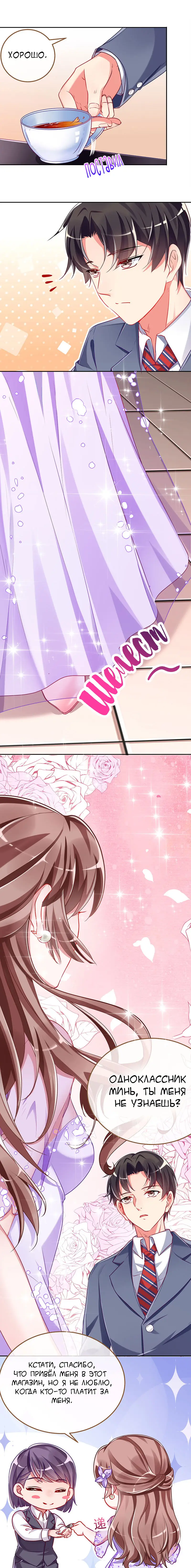 Страница 6 главы 94 манги Изменщик должен умереть / Cheating Men Must Die