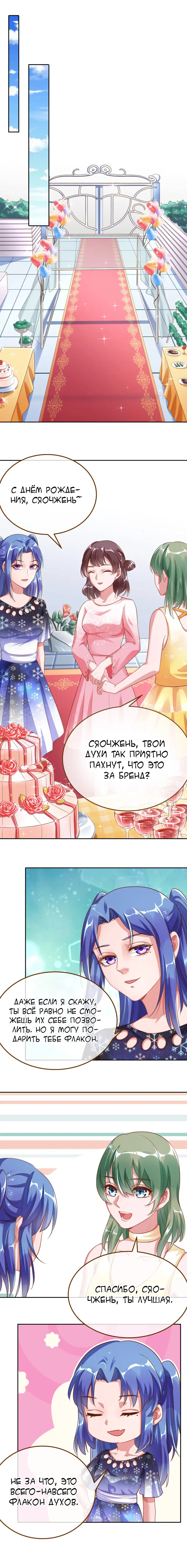 Страница 7 главы 94 манги Изменщик должен умереть / Cheating Men Must Die