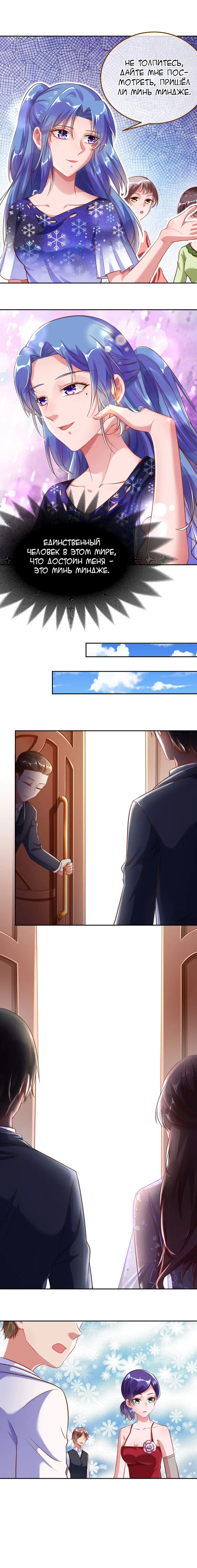 Страница 9 главы 94 манги Изменщик должен умереть / Cheating Men Must Die