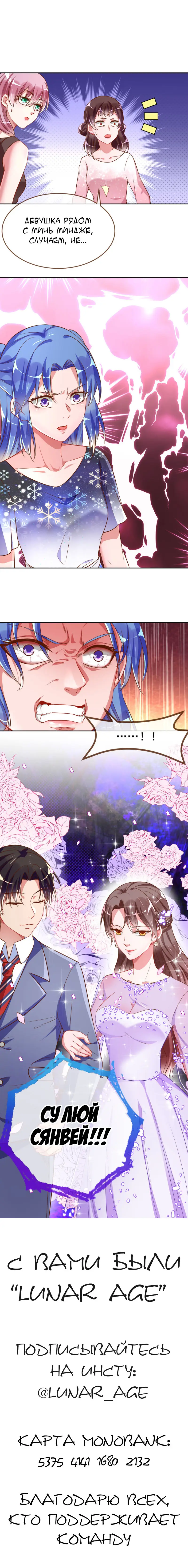 Страница 10 главы 94 манги Изменщик должен умереть / Cheating Men Must Die