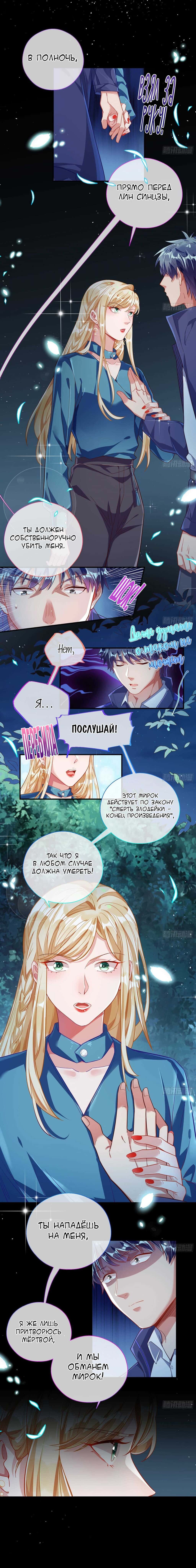 Страница 7 главы 279 манги Изменщик должен умереть / Cheating Men Must Die