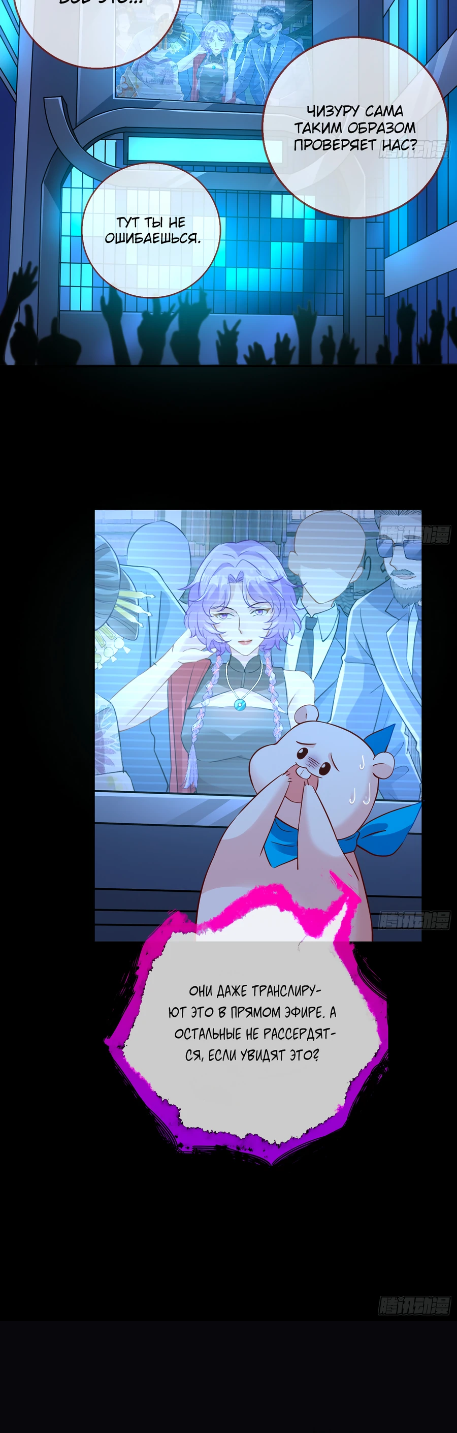 Страница 5 главы 714 манги Изменщик должен умереть / Cheating Men Must Die