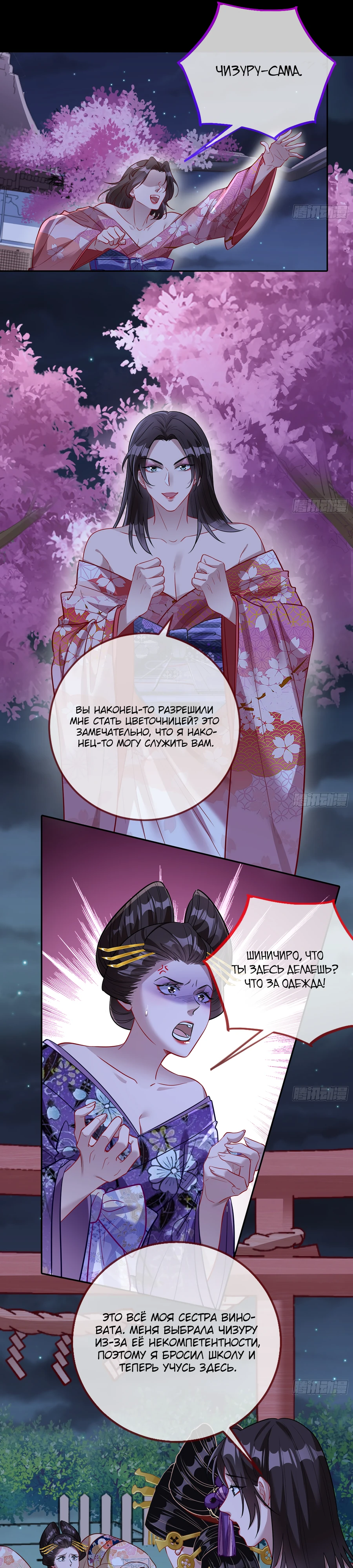 Страница 16 главы 714 манги Изменщик должен умереть / Cheating Men Must Die