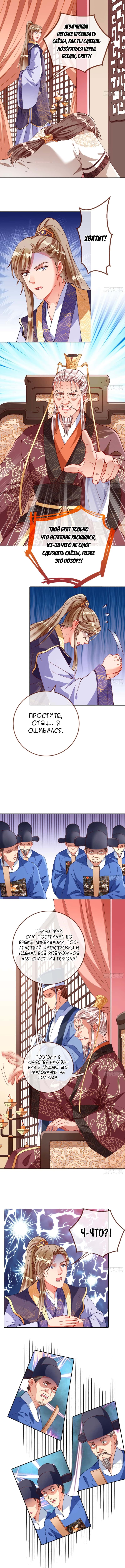 Страница 5 главы 256 манги Изменщик должен умереть / Cheating Men Must Die