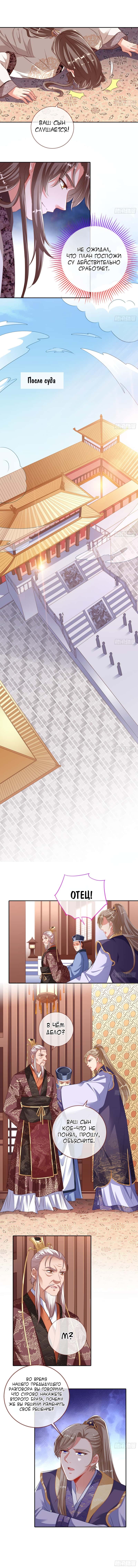 Страница 6 главы 256 манги Изменщик должен умереть / Cheating Men Must Die
