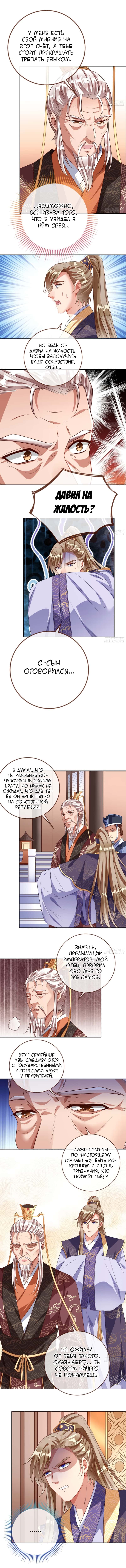Страница 7 главы 256 манги Изменщик должен умереть / Cheating Men Must Die