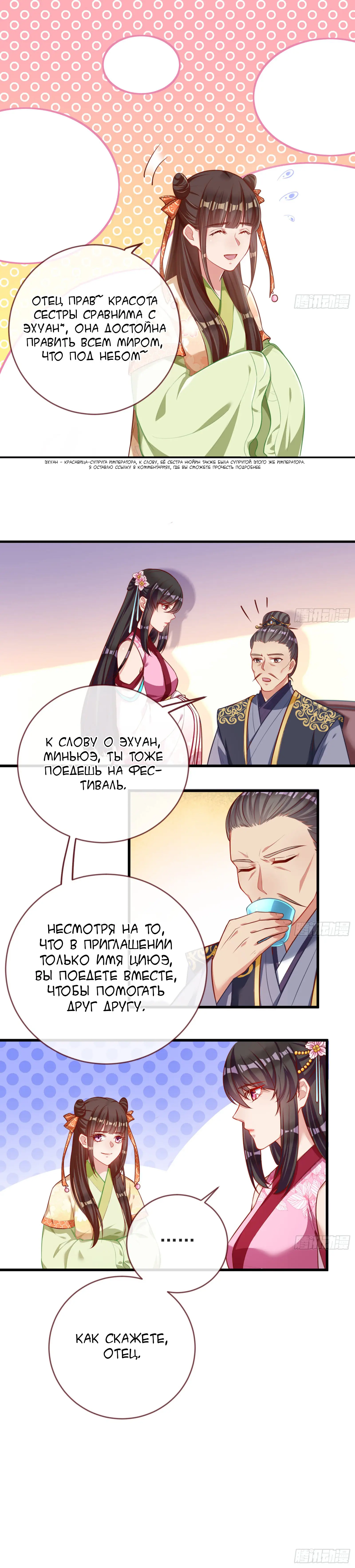 Страница 4 главы 161 манги Изменщик должен умереть / Cheating Men Must Die