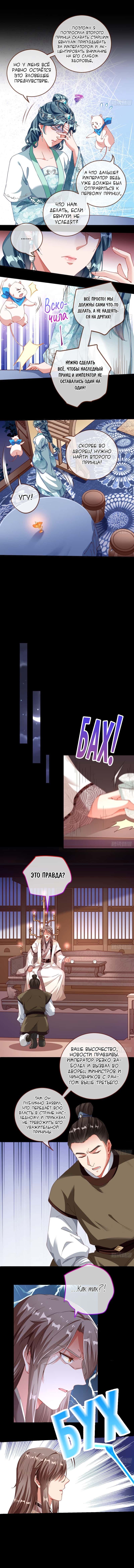 Страница 4 главы 261 манги Изменщик должен умереть / Cheating Men Must Die