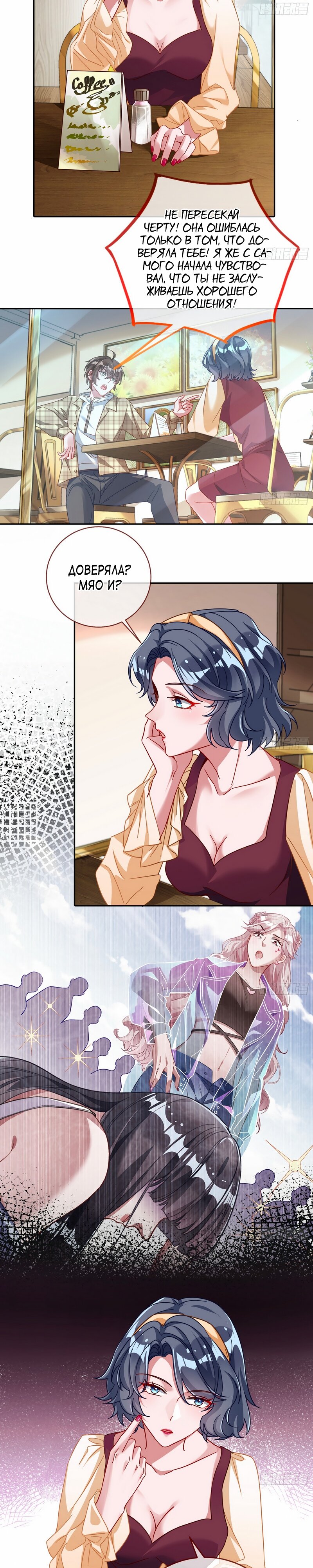 Страница 4 главы 639 манги Изменщик должен умереть / Cheating Men Must Die