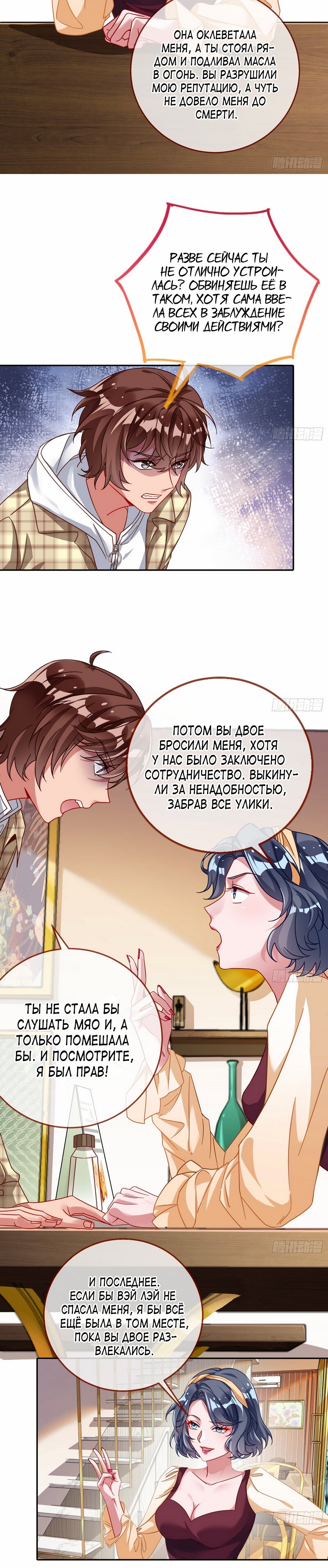 Страница 5 главы 639 манги Изменщик должен умереть / Cheating Men Must Die