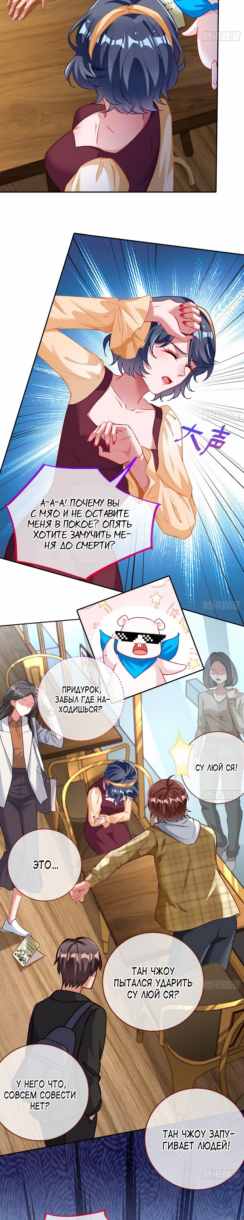 Страница 8 главы 639 манги Изменщик должен умереть / Cheating Men Must Die
