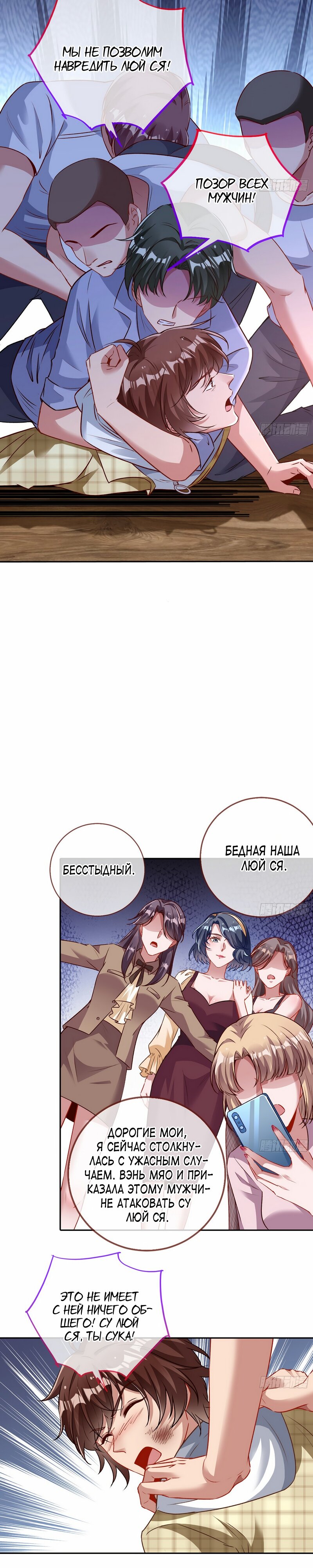 Страница 9 главы 639 манги Изменщик должен умереть / Cheating Men Must Die