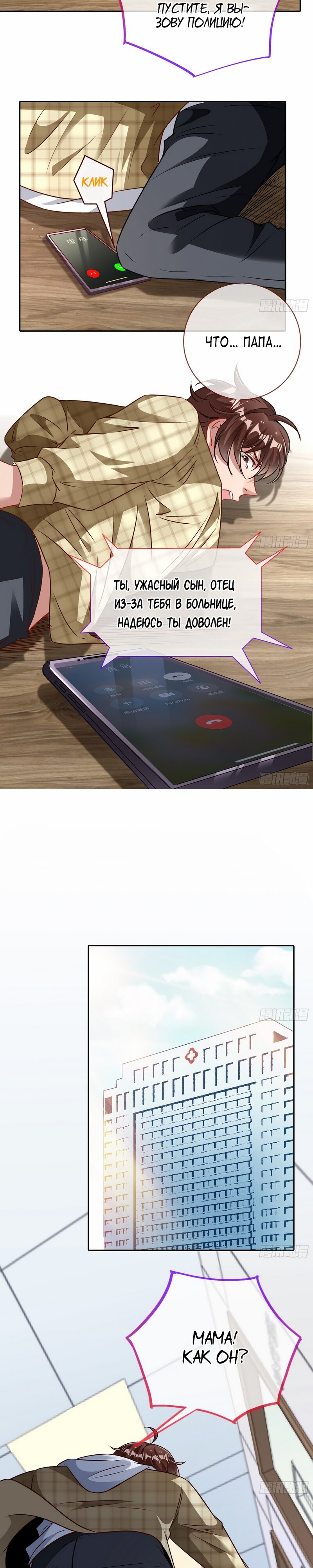 Страница 12 главы 639 манги Изменщик должен умереть / Cheating Men Must Die
