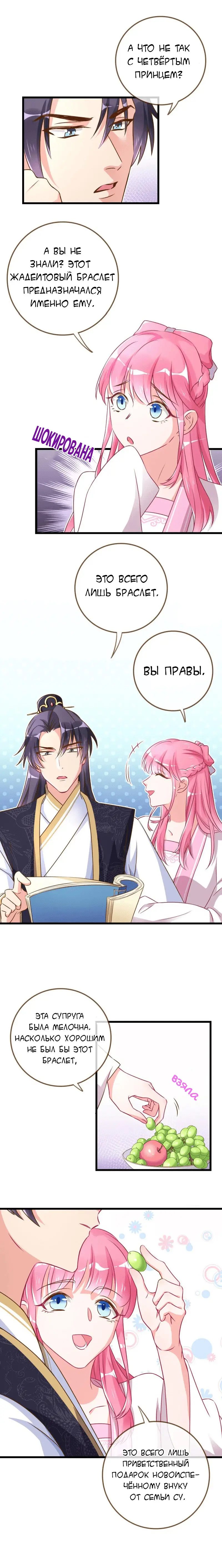 Страница 5 главы 7 манги Изменщик должен умереть / Cheating Men Must Die